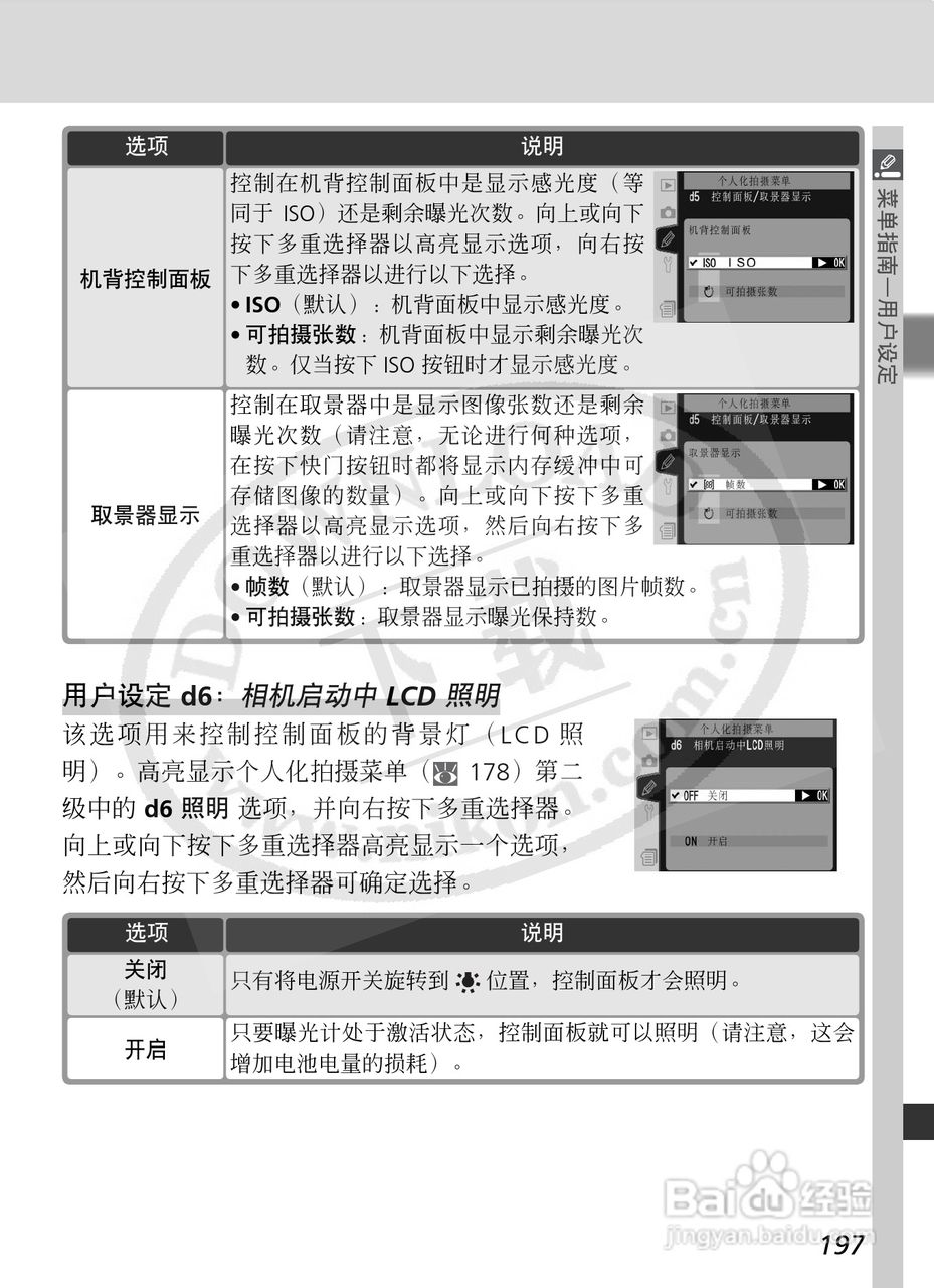 尼康D2X数码相机使用说明书:[22]