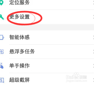 vivo手机怎么找到开发者选项