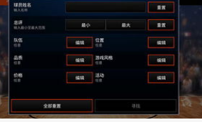 NBA LIVE手游拍卖行怎么玩