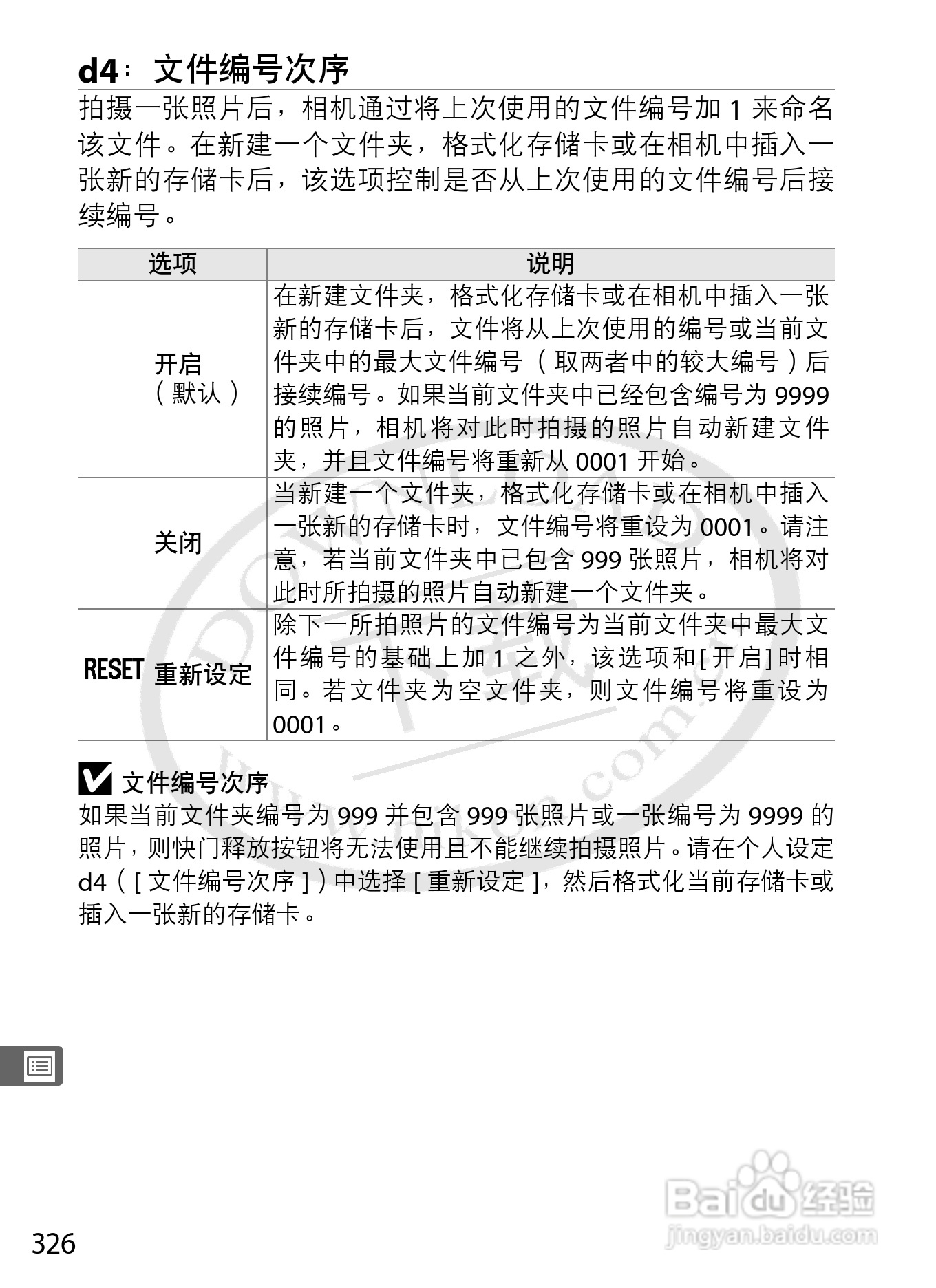 尼康D3数码相机使用说明书:[36]