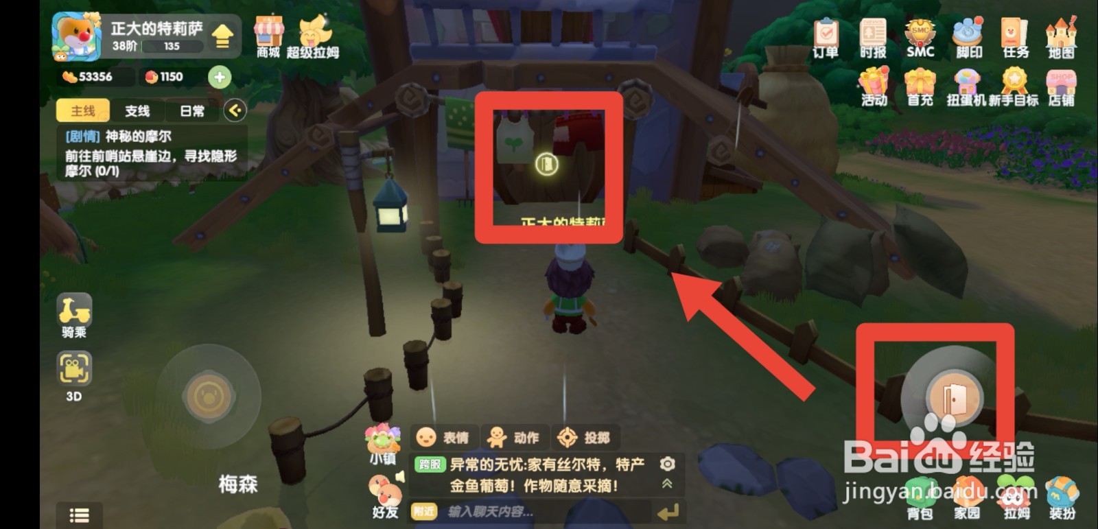 摩尔庄园怎么去梅森小屋