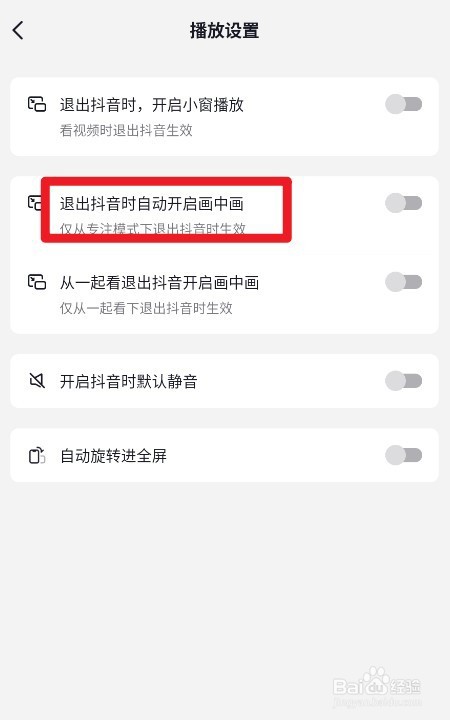 抖音如何设置退出抖音时自动开启画中画