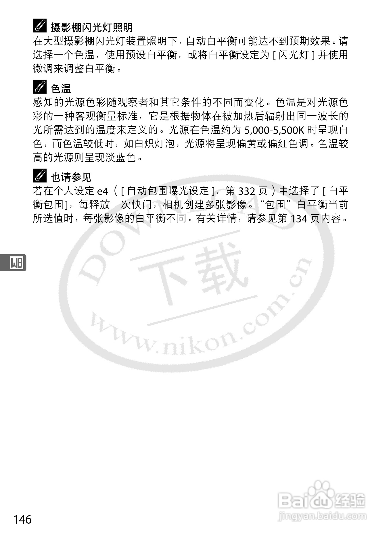 尼康D3数码相机使用说明书:[18]