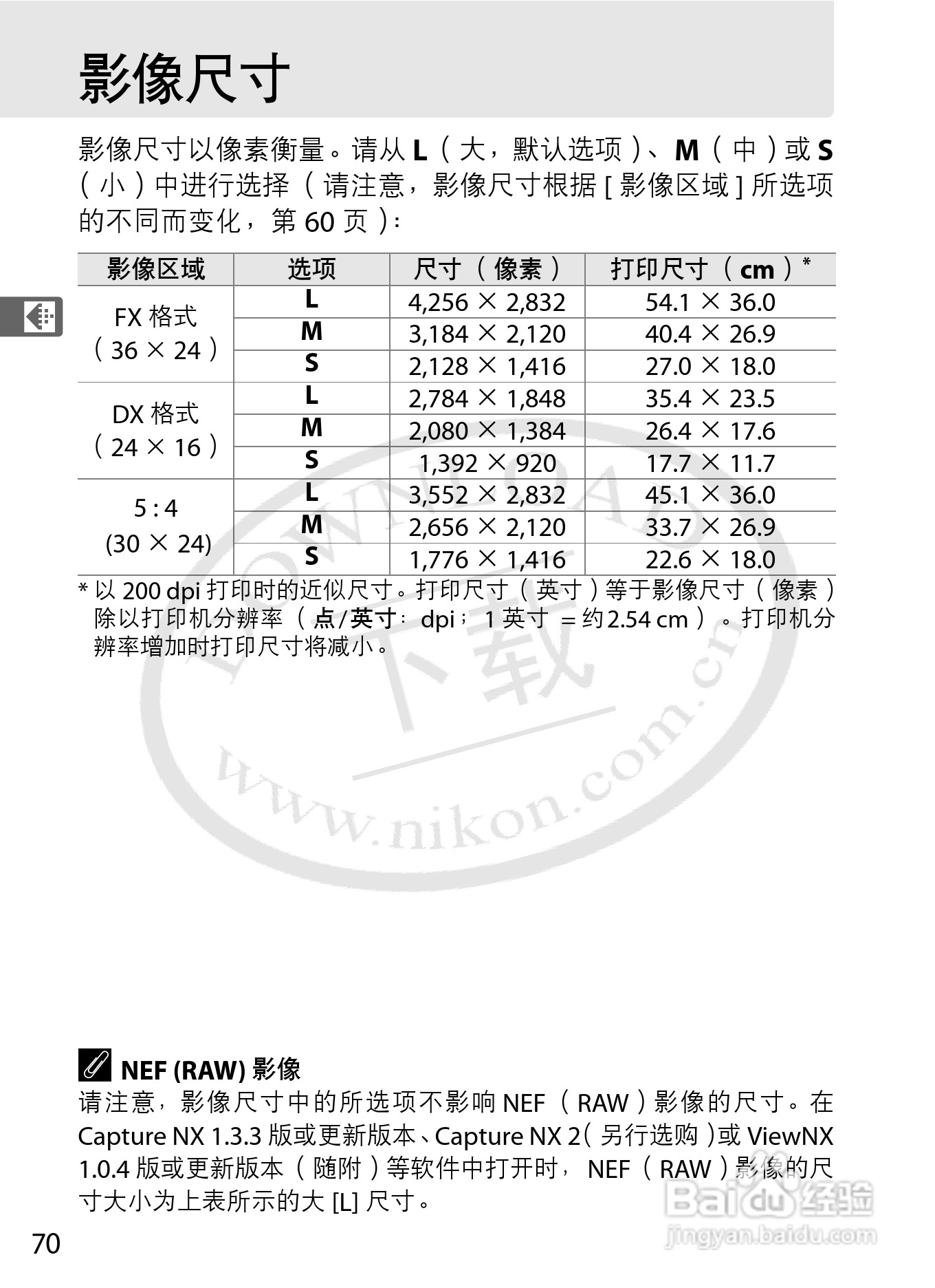 尼康D3数码相机使用说明书:[10]
