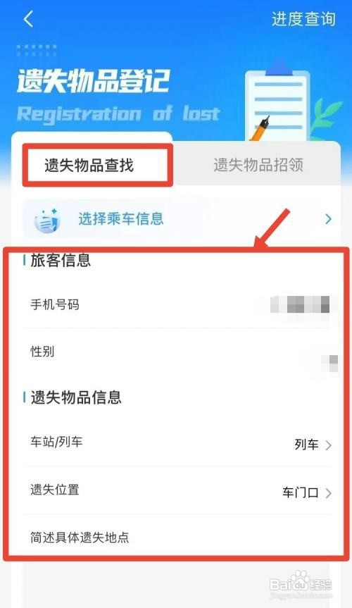 12306查找遗失物品怎么操作