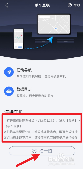 高德地图怎么开启手车互联