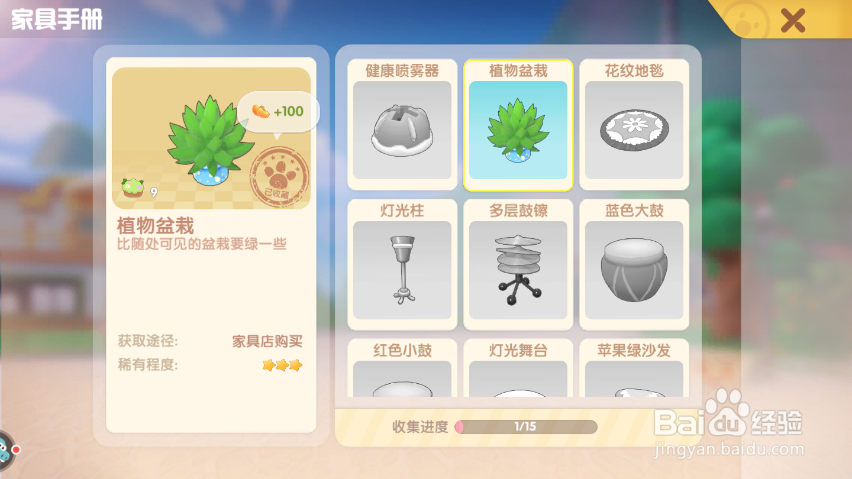 摩尔庄园怎么买家具