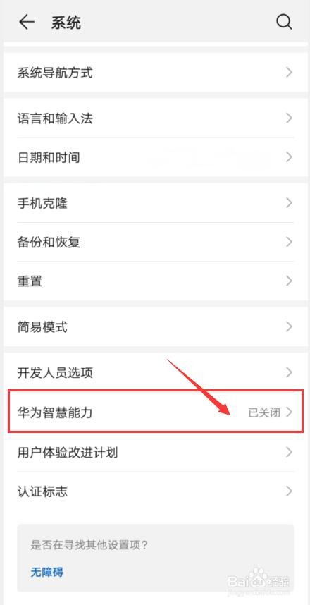 手机华为智慧能力怎么打开