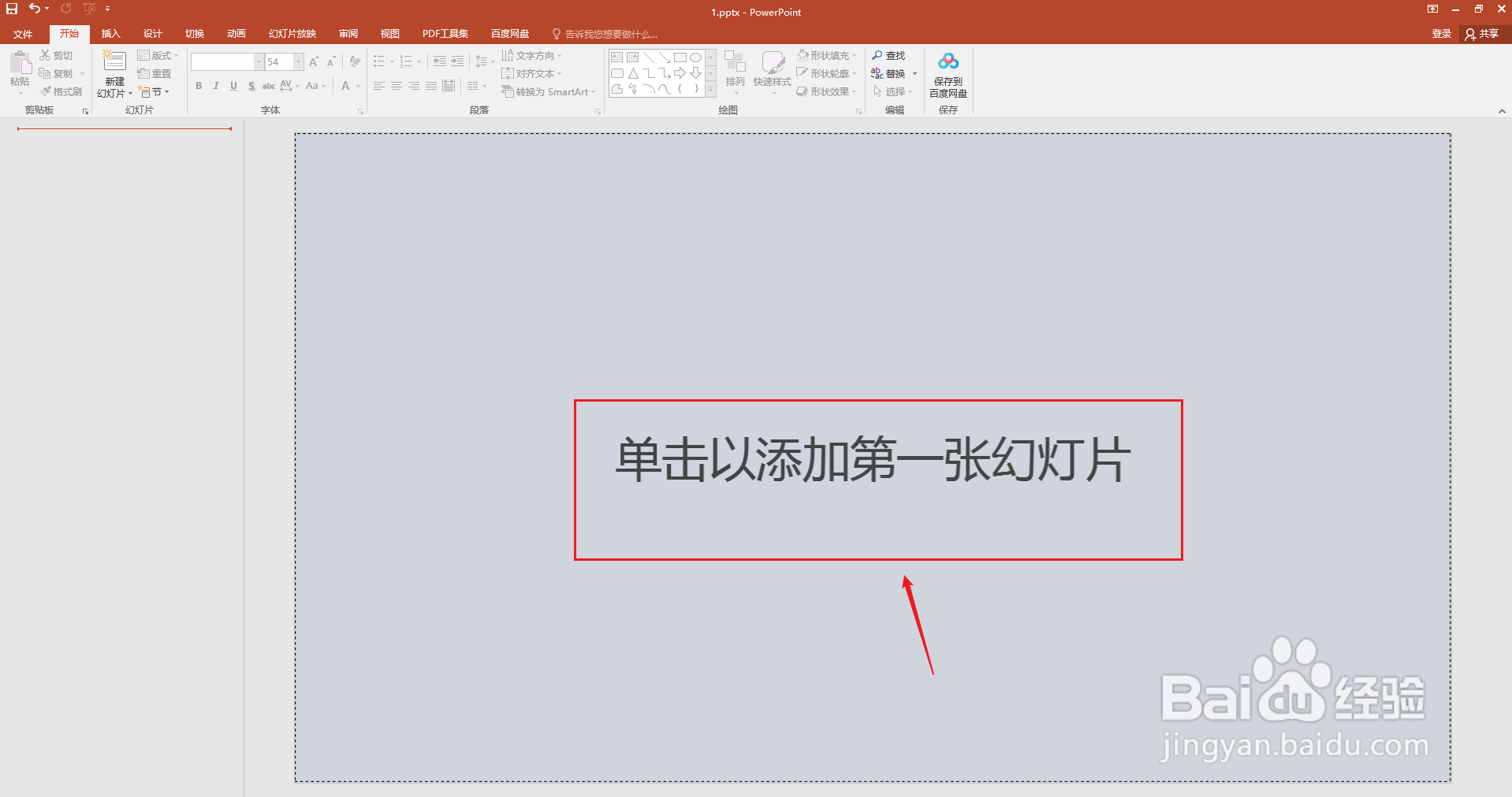 ppt入门教程初学