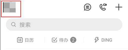钉钉消息通知怎么设置