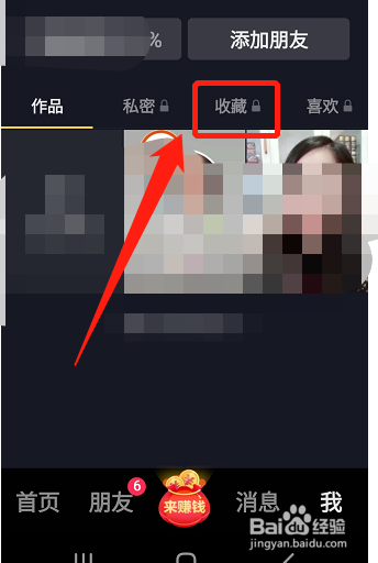 抖音极速版在哪看自己收藏的视频