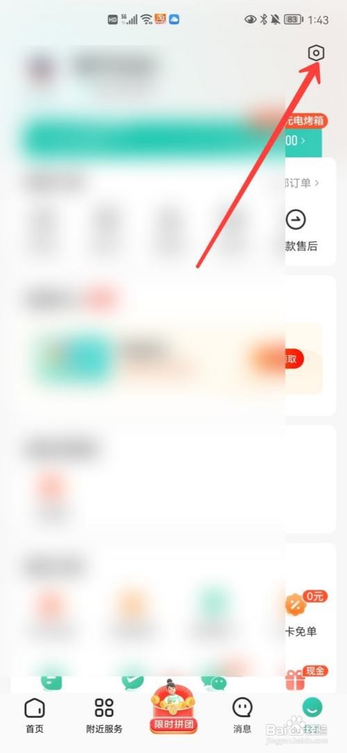 58到家app手机号码在哪里更换