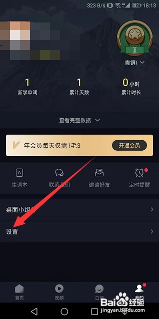 傻瓜英语做错震动效果怎么关闭