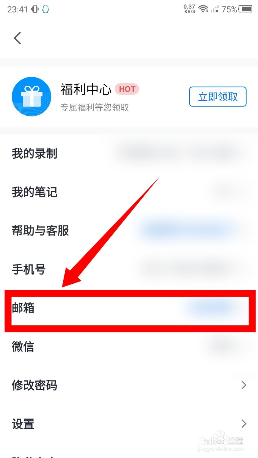 腾讯会议怎么绑定邮箱？