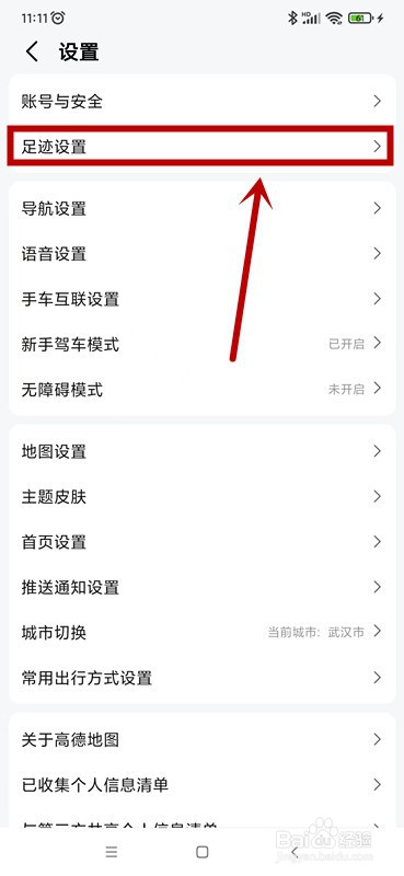 高德地图如何记录导航终点自动打卡