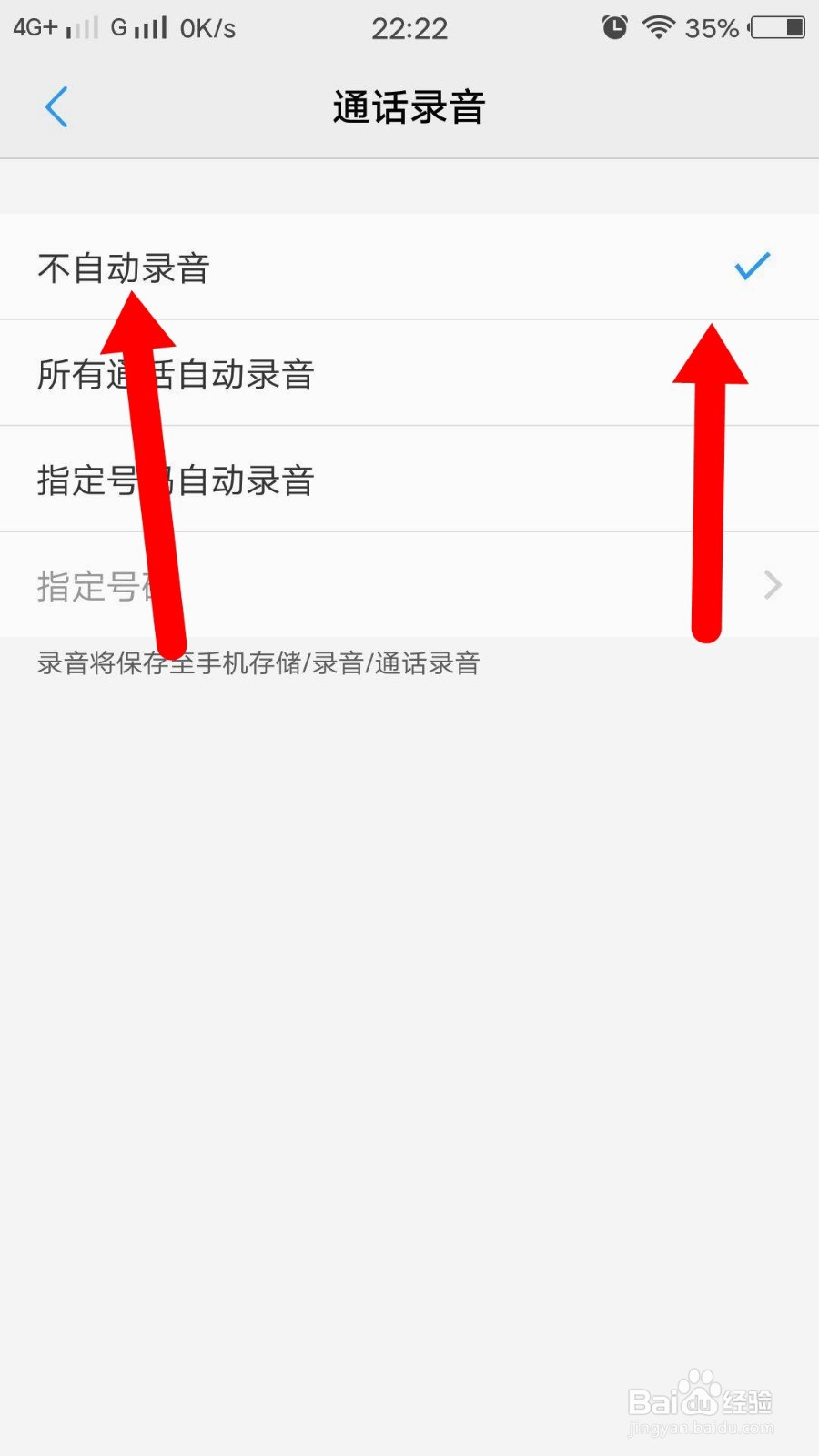 vivo手机如何设置通话不自动录音