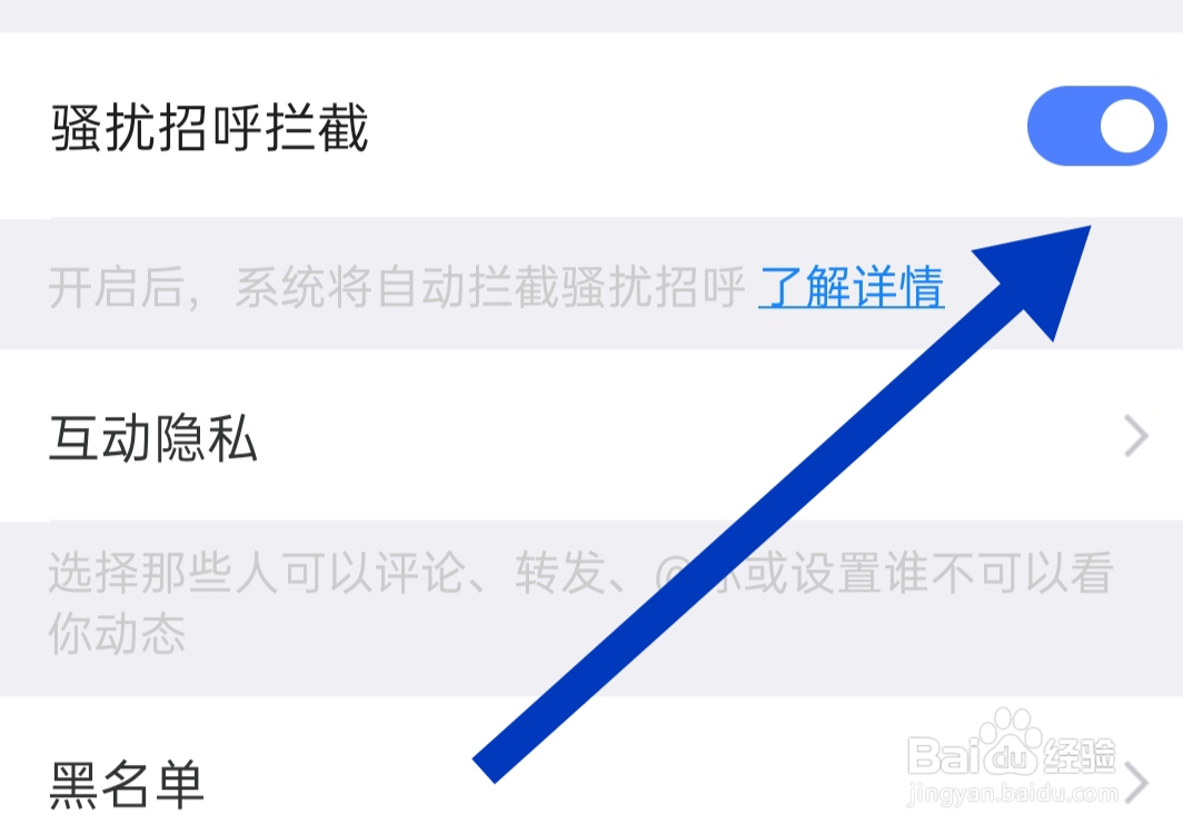 MOMO陌陌如何开启骚扰招呼拦截