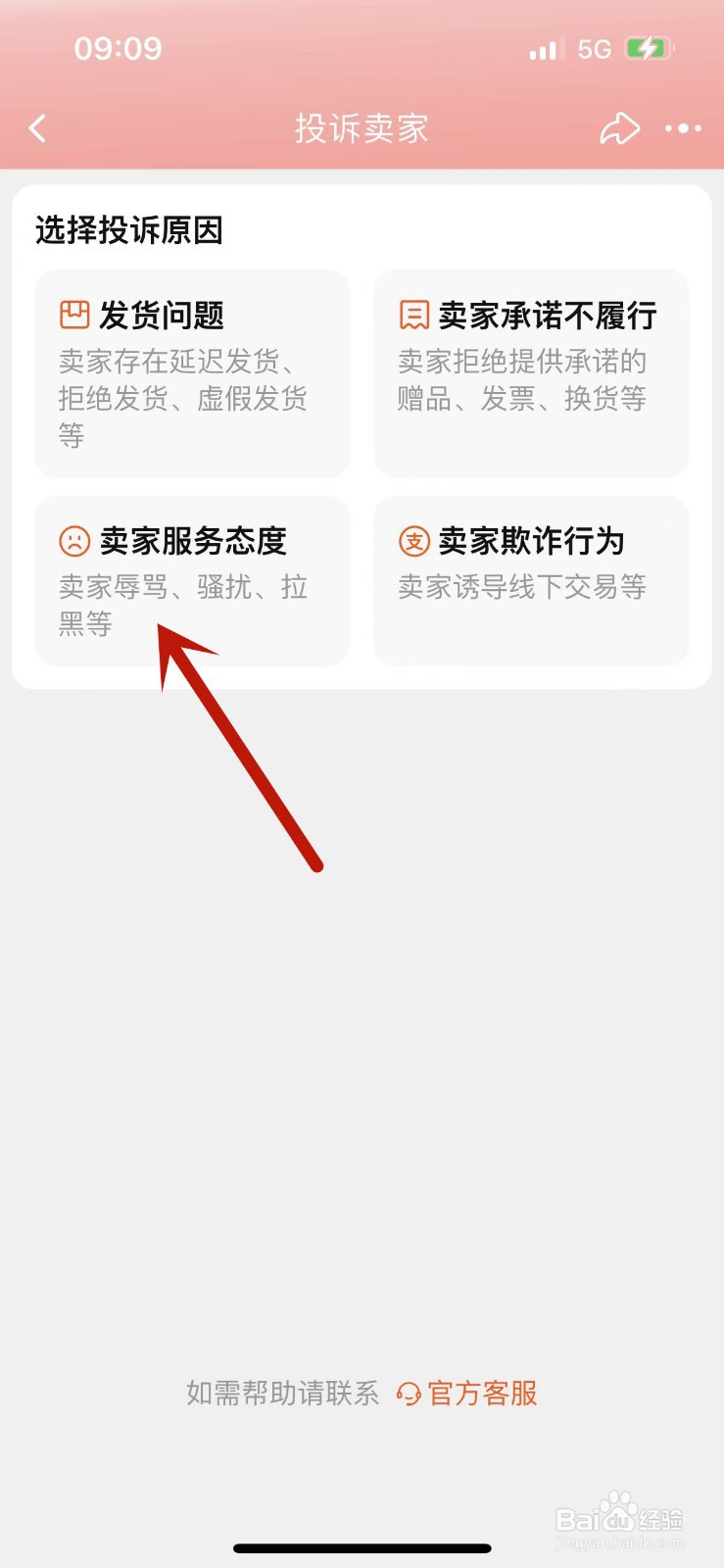 被淘宝客服拉黑怎么办呢