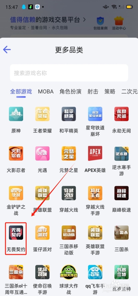 怎么在氪金兽上购买无畏契约账号