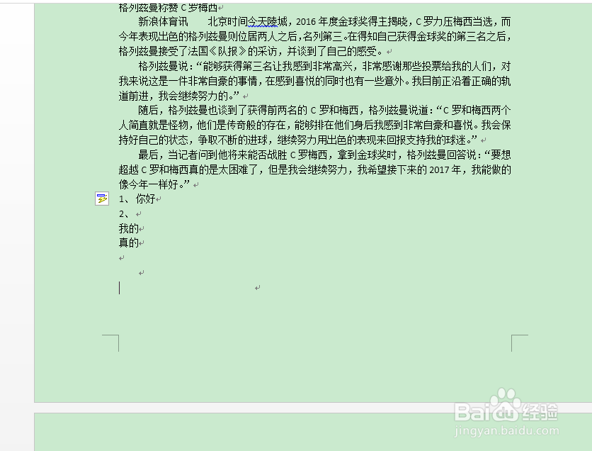 Word2016怎样取消自动编号