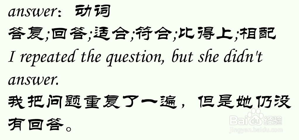answer的用法