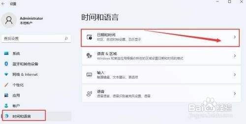 Windows 11系统如何调整时区?