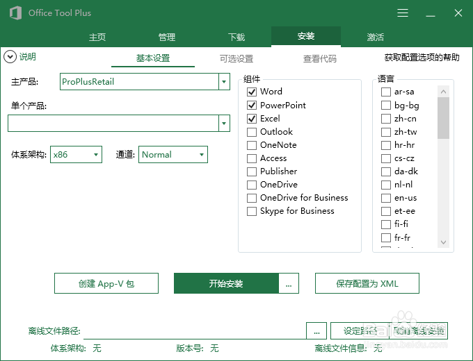只想安装office一部分?这个软件可以帮你实现