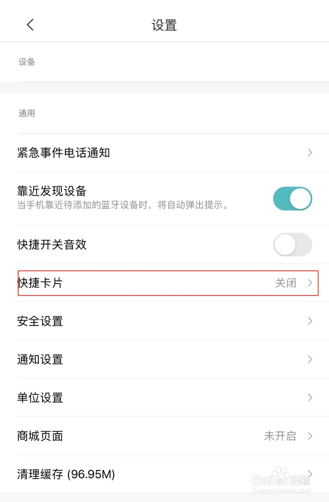 怎么打开小米APP快捷操作功能