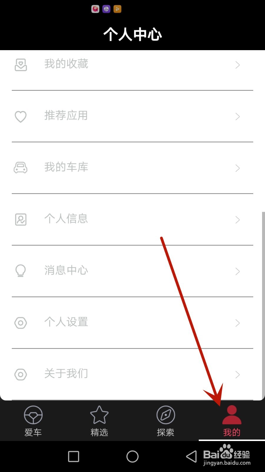 怎么设置捷豹账号头像