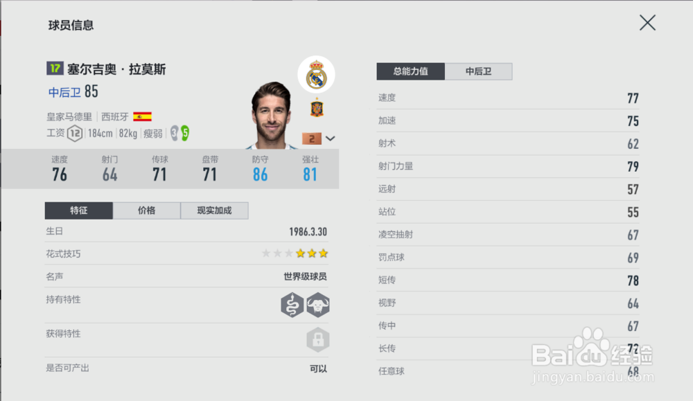 FIFAOL4中后卫推荐