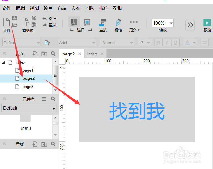 如何为axure页面添加交互用例