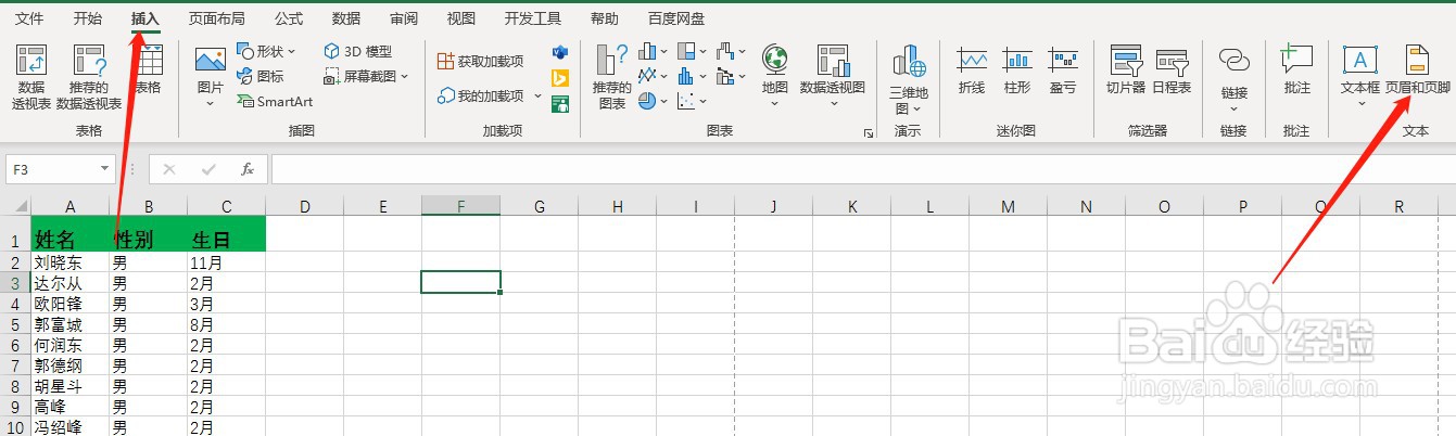 如何设置Excel表格使页面顶部都有表单名