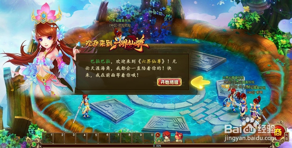 六界仙尊怎么玩