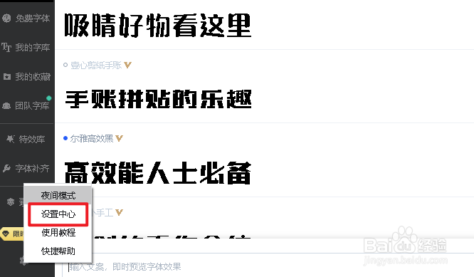 iFonts字体助手开启夜间模式的方法