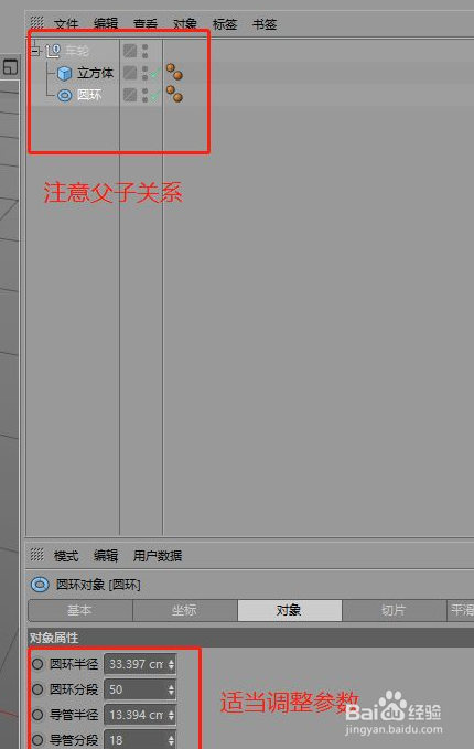 cinema 4d怎么绘制车轮