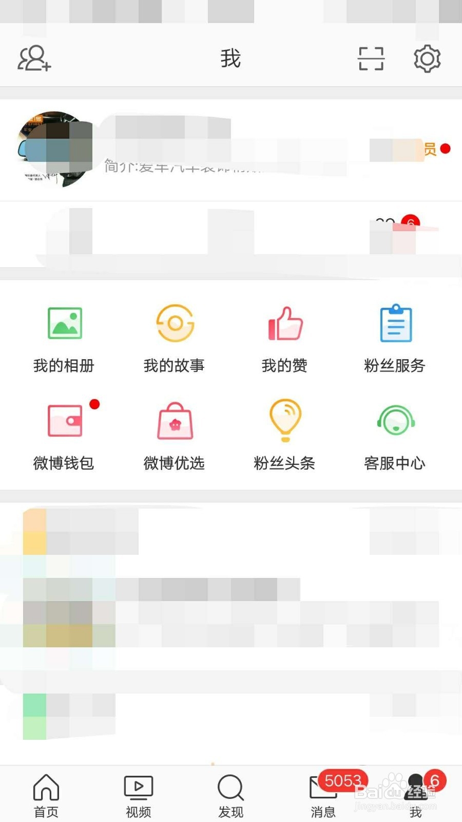 微博如何查看最近登录记录