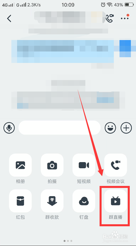 钉钉怎么进行群直播?