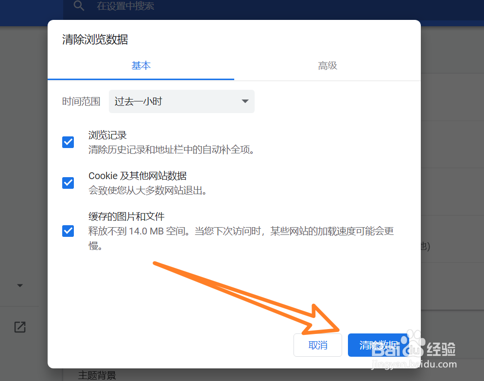 谷歌浏览器怎么清除浏览数据？