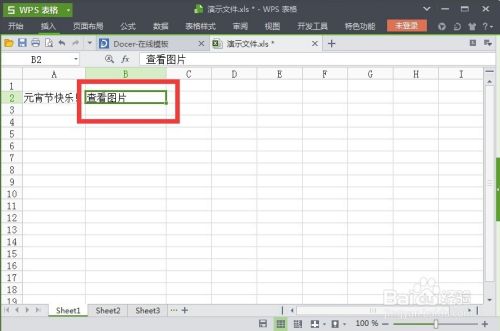 Excel如何插入图片并在超链接的工作表打开?