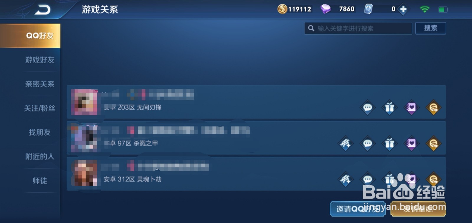 王者荣耀怎样拜师