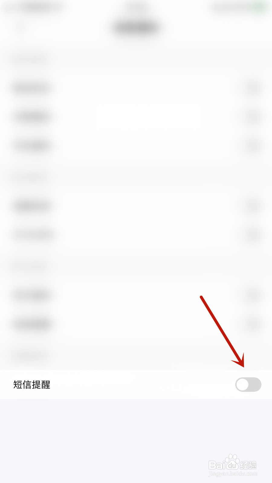 如何关停探颜短信提醒
