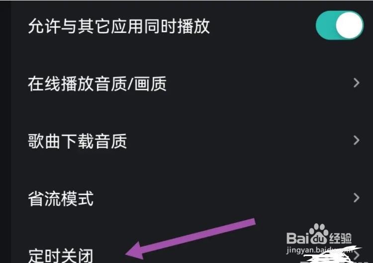 波点音乐APP是如何开启定时关闭的