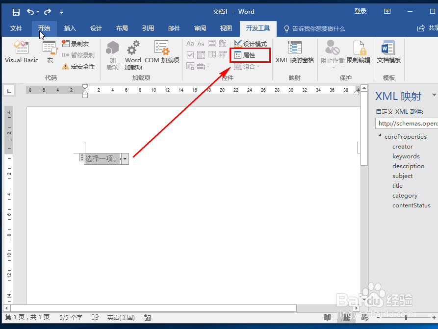 装高手就靠它：在Word中插入下拉列表等表单控件