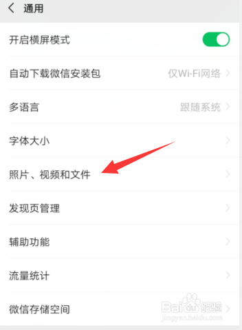 手机微信怎样开通“移动网络下视频自动播放”?