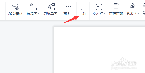 PPT文稿怎么设置批注