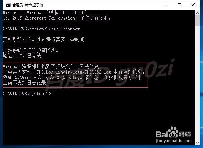 WIN7升级WIN10开始设置出错显示设置打不开SFC法