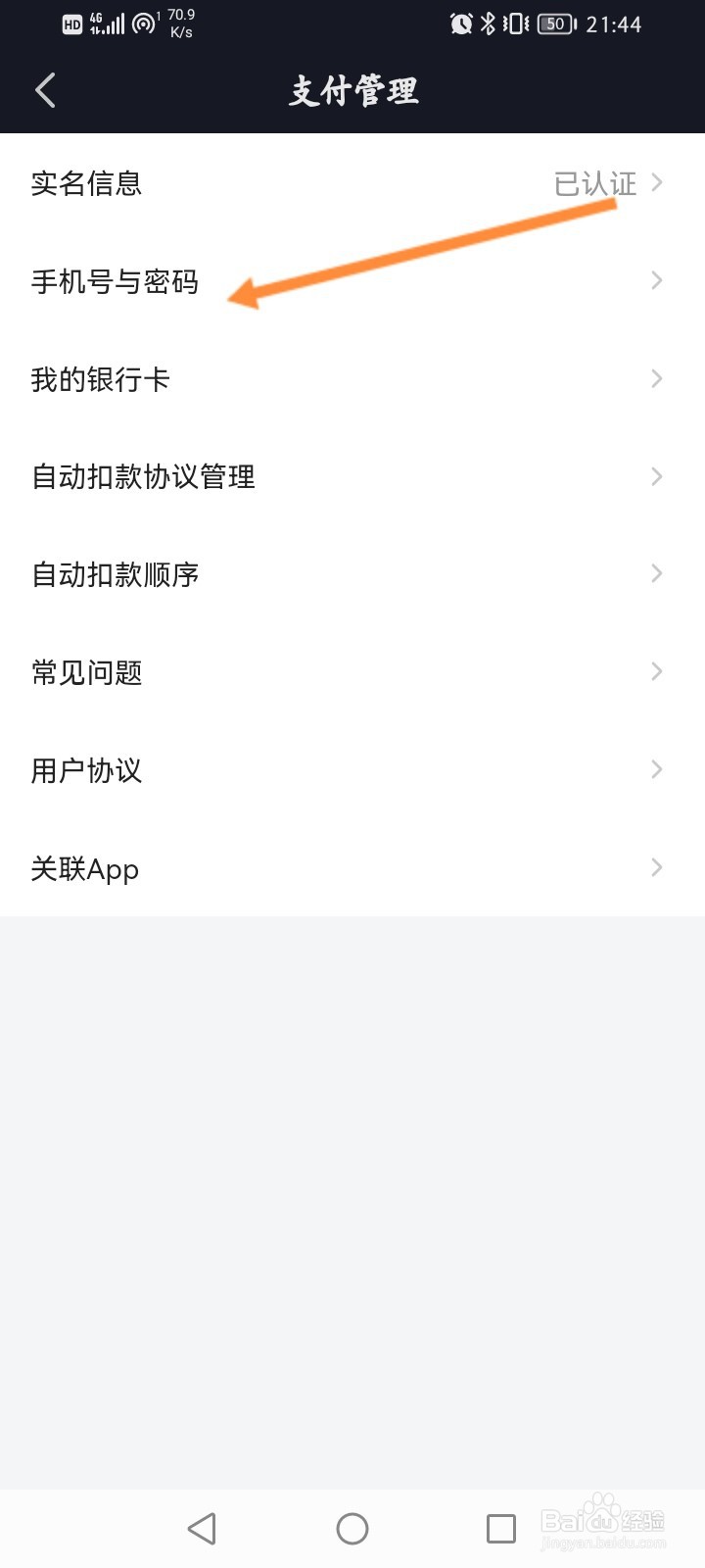 西瓜视频怎么重置支付密码