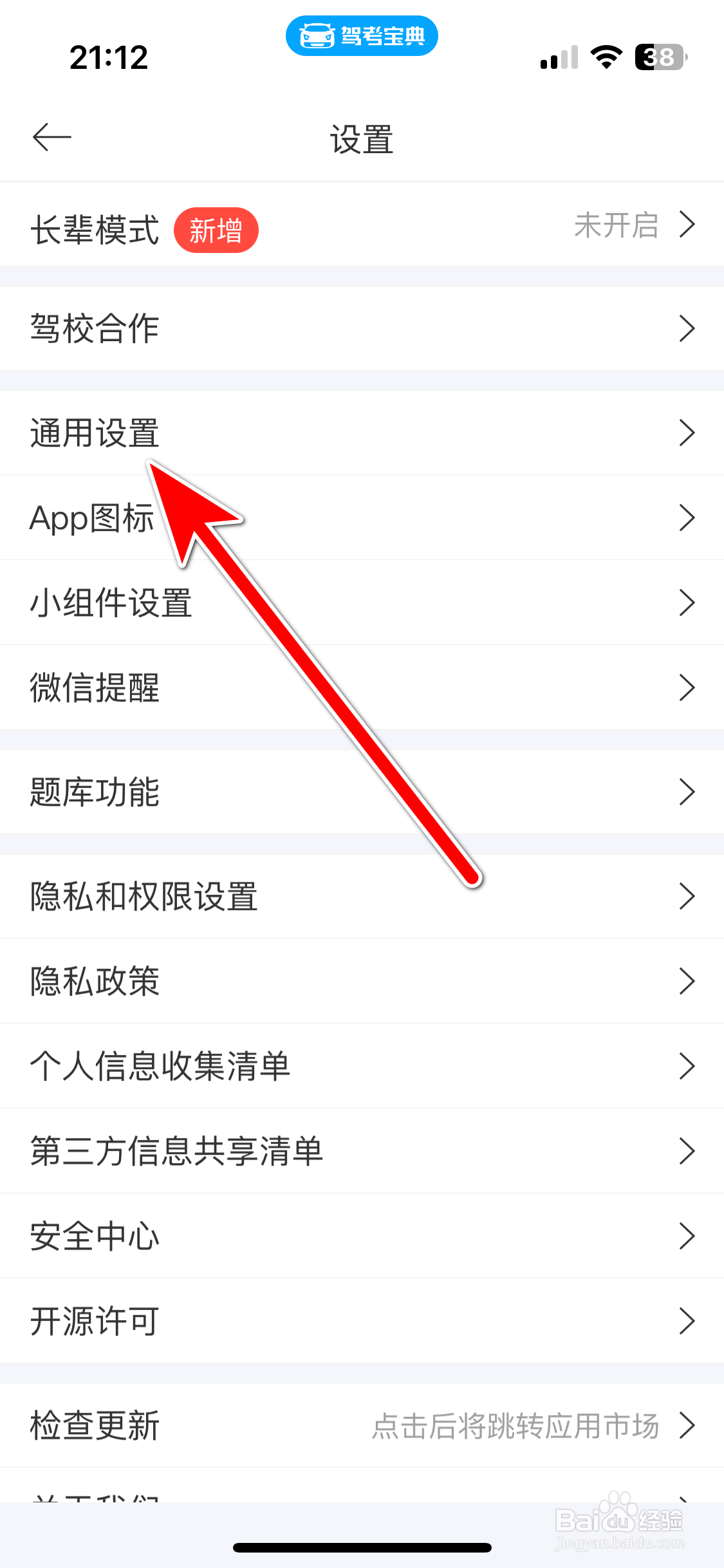 驾考宝典如何开启应用内自动小窗播放功能
