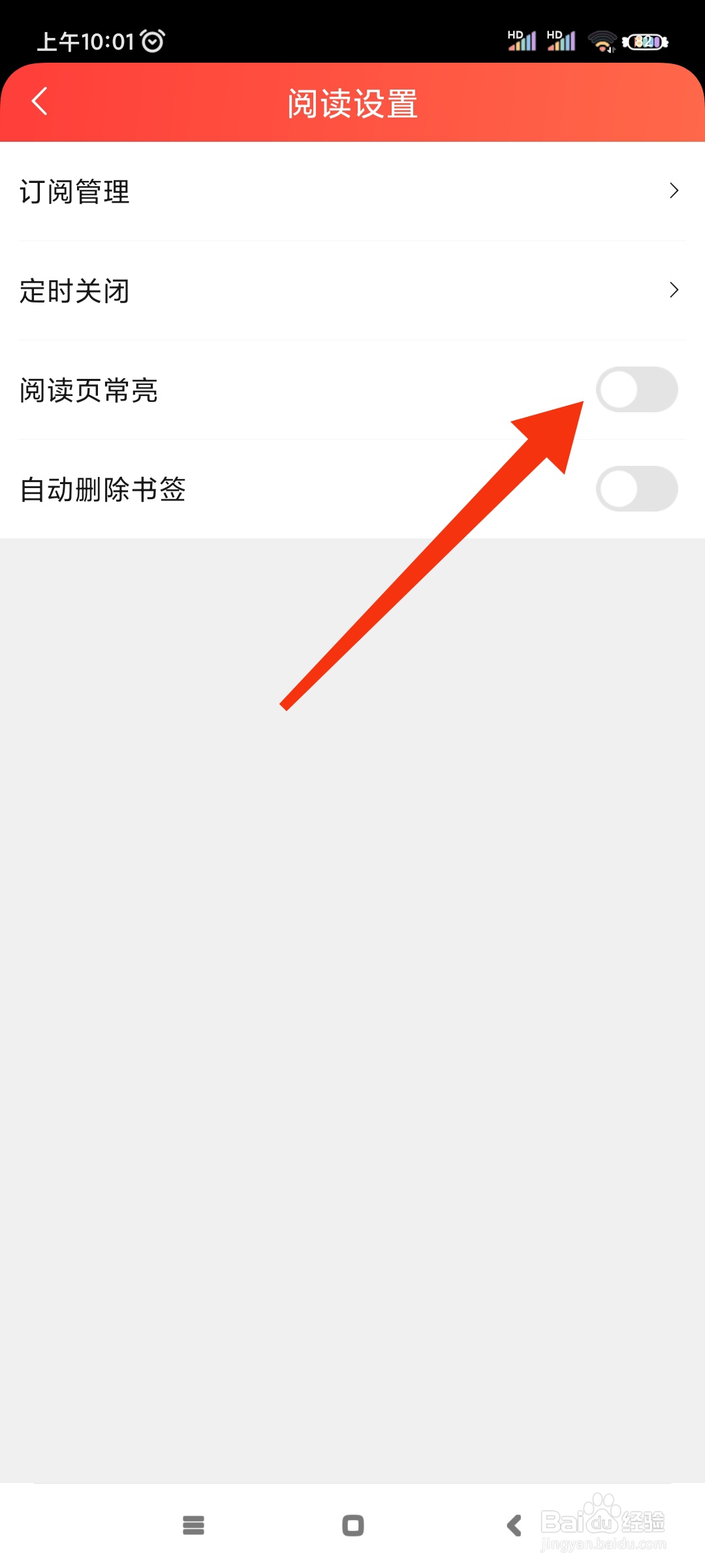 菠萝包轻小说如何关闭阅读页常亮