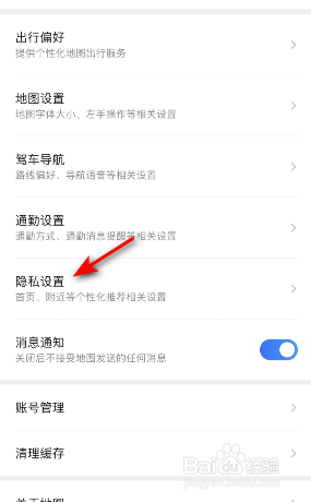 腾讯地图首页个性化推荐设置怎么关闭